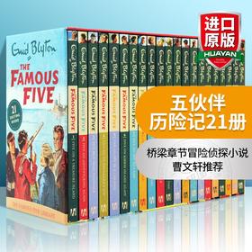 五伙伴历险记21册全套 英文原版 The Famous Five 伊妮德布莱顿 Enid Blyton 儿童英语桥梁章节冒险侦探小说 中小学课外阅读