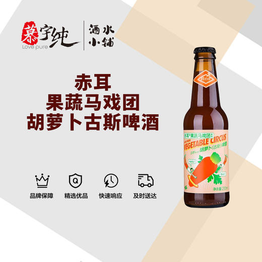赤耳果蔬马戏团胡萝卜古斯啤酒 商品图0