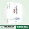 环境工程实验 9787511138996 商品缩略图0