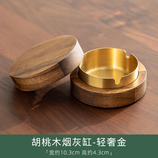 「胡桃木烟灰缸」创意个性小号办公客厅茶几带盖防飞灰烟缸摆件 商品图4