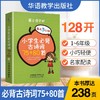 小学生必背古诗词75十80首 商品缩略图1