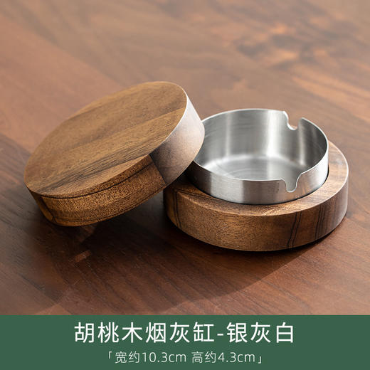 「胡桃木烟灰缸」创意个性小号办公客厅茶几带盖防飞灰烟缸摆件 商品图5