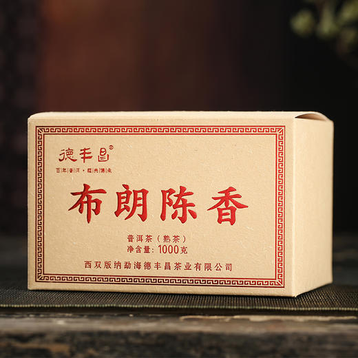 德丰昌【布朗陈香装】2016年云南普洱熟茶250克/砖 商品图6