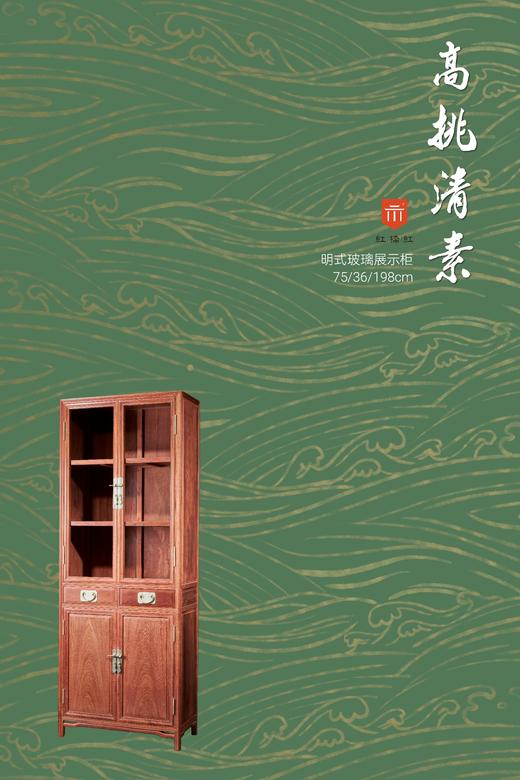 红桥红  家具严选  缅甸花梨（大果紫檀）【75 层架形明式玻璃 书柜】 商品图3