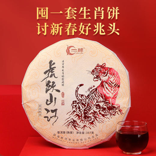 一球2022年虎跃山河熟茶357g 商品图2