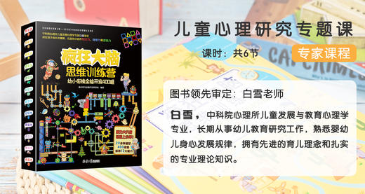 如何培养3-6岁幼儿的逻辑力 商品图0