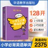 小学生必背英语单词 商品缩略图1