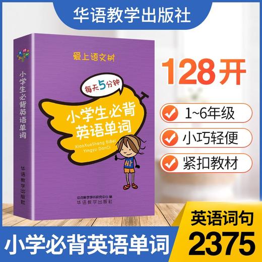 小学生必背英语单词 商品图1
