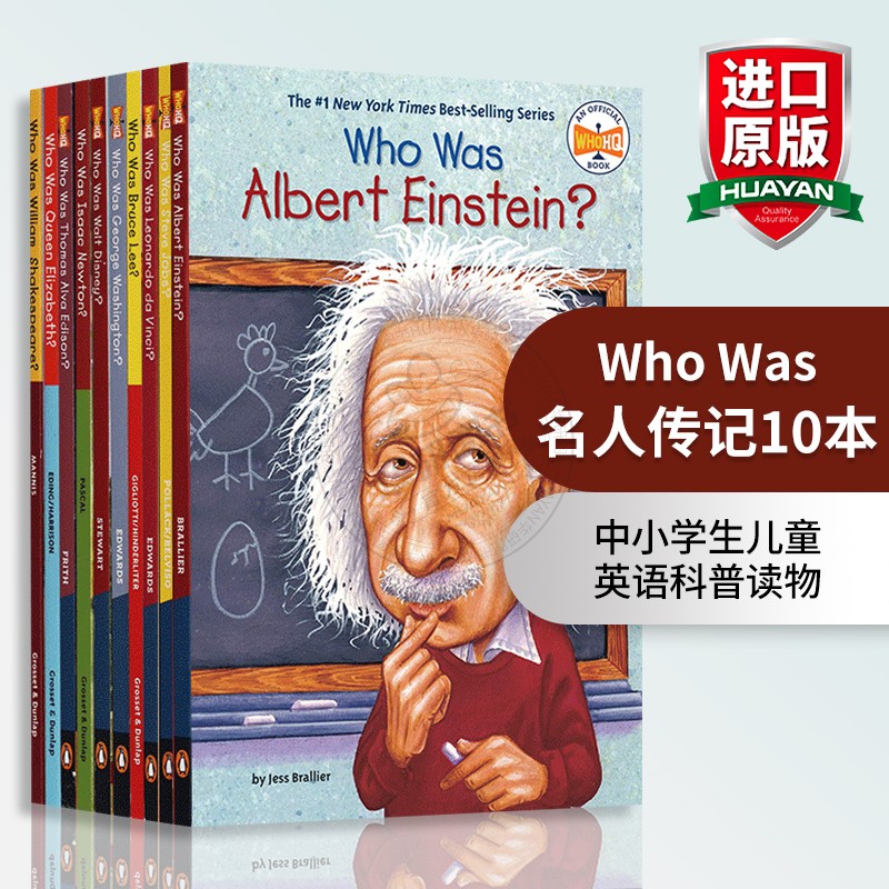 华研原版 Who Was名人传记10本 英文原版人物传记 谁是爱因斯坦 乔布斯 莎士比亚 中小学生儿童英语科普读物 外文进口书籍
