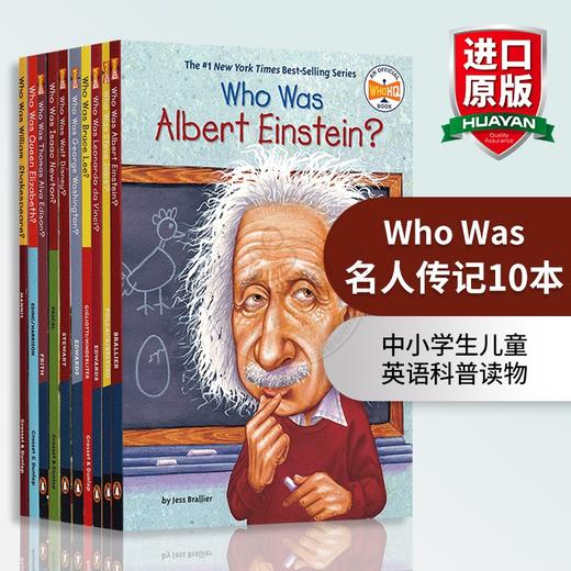 华研原版 Who Was名人传记10本 英文原版人物传记 谁是爱因斯坦 乔布斯 莎士比亚 中小学生儿童英语科普读物 外文进口书籍 商品图0