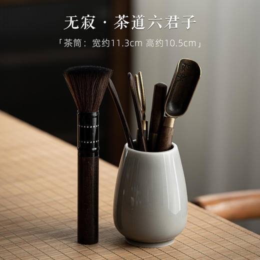 「冰灰釉茶道六君子」日式手工黑檀木实木茶刀茶勺陶瓷功夫茶道配件 商品图0