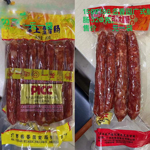 【12.9元/袋】名香园鲜上皇腊肠200克/广式腊肠320克 商品图0