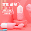 【入会即享】女用智能/遥控跳蛋·私密发货 商品缩略图0