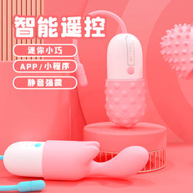 【入会即享】女用智能/遥控跳蛋·私密发货