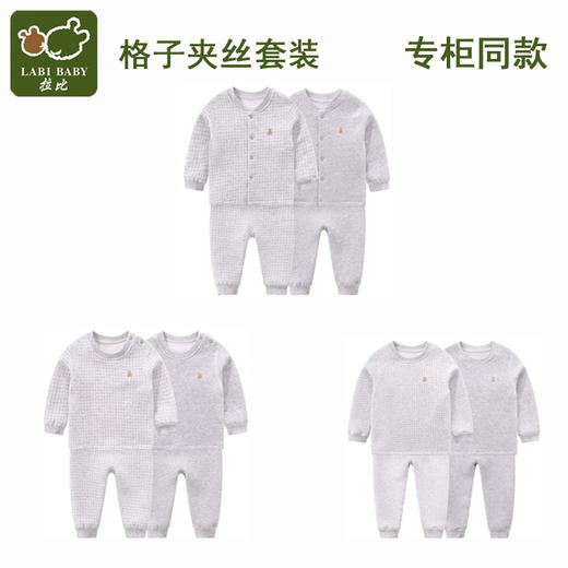 拉比-内衣类（冬）E1格子夹丝全开服套装/2套装 商品图0