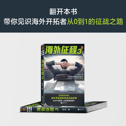 海外征程3 商品图3