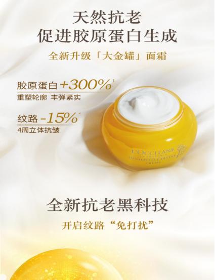 欧舒丹赋颜御龄精华霜50ml 商品图1