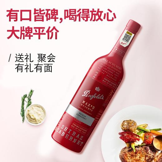 TY奔富BIN Max 750ml/瓶*6【鲜知20.0】 商品图1