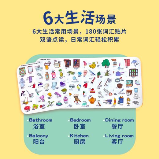 趣味家庭场景词汇玩乐果冻贴 Family-used daily english sticker小火箭点读 纸中英双语对照 商品图1