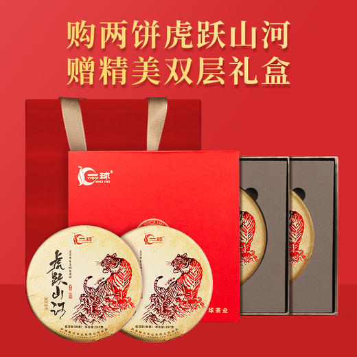 一球2022年虎跃山河熟茶357g 商品图1