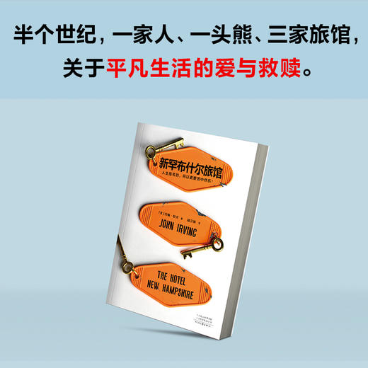 新罕布什尔旅馆 商品图3