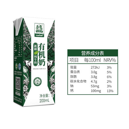X| 土姥姥新疆有机纯牛奶200ML*12盒（普通快递） 商品图1
