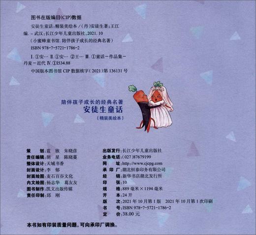  安徒生童话 商品图1