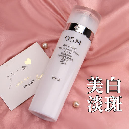 美白淡斑保湿提亮欧诗漫珍珠白净透润白柔肤水160ml美白淡斑保湿提亮