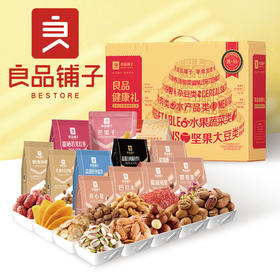 良品铺子坚果礼盒良品健康礼-甄钻-2141g【NHSD】