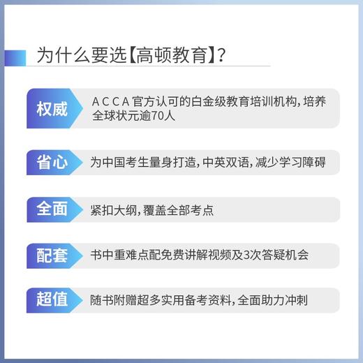 财务会计课本=ACCA Paper FA Financial Accounting:汉英对照 商品图1