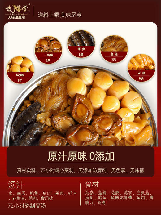【如意盆菜】吉膳堂海鲜大盆菜年夜饭硬菜6-8人份2.5KG 商品图1