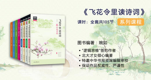 飞花令 商品图0