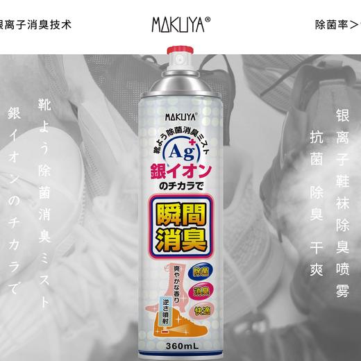 【已下架】积分换购 | MOKUYA银离子鞋袜除臭喷雾360ml*2瓶（不支持无理由退换）[福利品] 商品图4