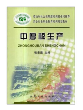 中厚板生产/张景进