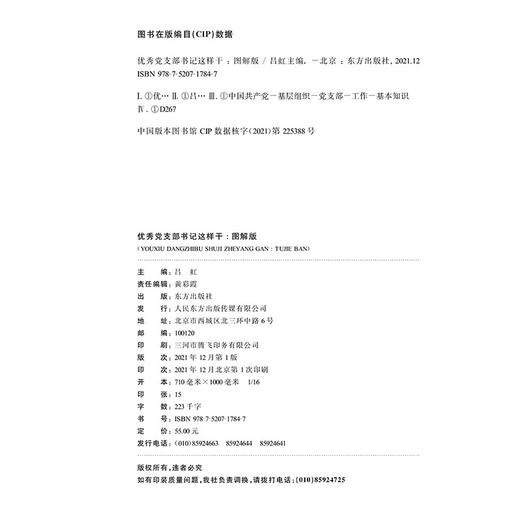 优秀党支部书记这样干(图解版) 商品图1