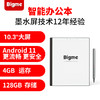 bigme 大我智能办公本B1 Plus 商品缩略图0