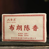 德丰昌【布朗陈香装】2016年云南普洱熟茶250克/砖 商品缩略图3