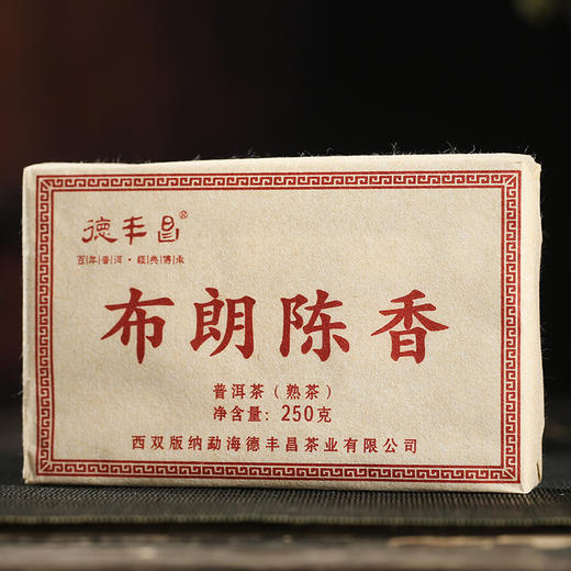德丰昌【布朗陈香装】2016年云南普洱熟茶250克/砖 商品图3