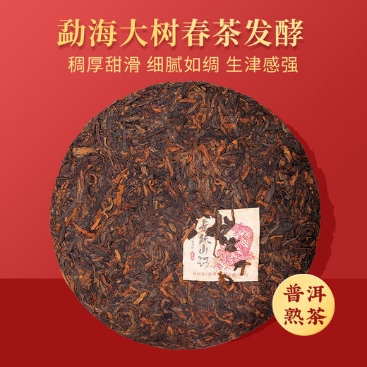 一球2022年虎跃山河熟茶357g 商品图3