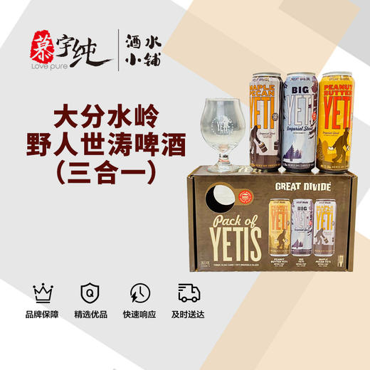 大分水岭野人世涛啤酒（三合一） 商品图0