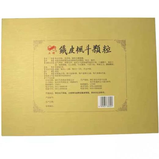 立钻 铁皮枫斗颗粒3g*6袋*2小盒*4中盒 礼盒装 益气养阴养胃 商品图2