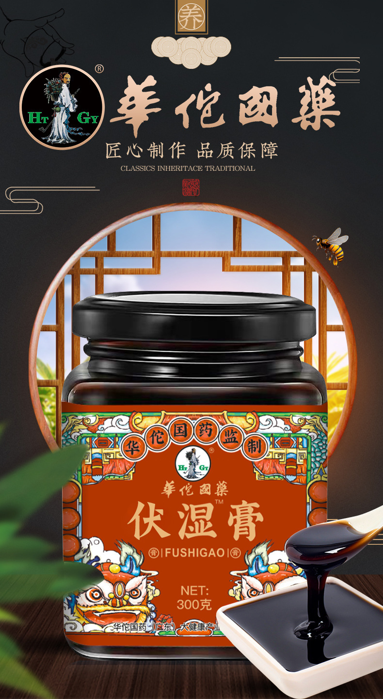 【5罐立减80】华佗国药伏湿膏 草本配方古法炮制 匠心制作 男女老少