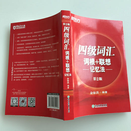【新东方官方店】大学英语四级词汇词根+联想记忆法 四级正序版 完整收录四级大纲词汇，辅以经典的“词根 + 联想”记忆法和诙谐幽默的漫画插图，将原本枯燥的单词记忆变轻松。 商品图3