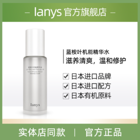 BF| 日本三花lanys蓝桉叶机能精华水130ML（普通快递）