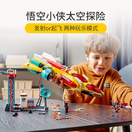 乐高LEGO 悟空小侠太空探索LEGC80035 商品图1