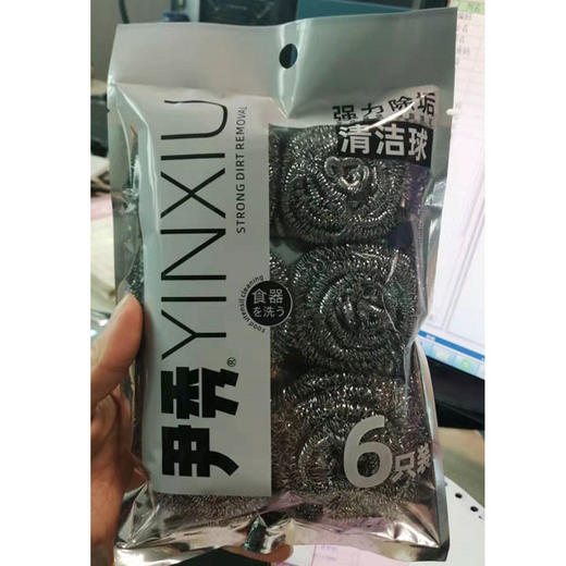 【9.9元3包】尹秀7006金属清洁球6只装（1116460） 商品图0