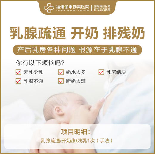 乳腺疏通/开奶/排残奶（3选1） 商品图0