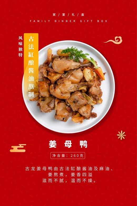 古龙家宴定制礼盒 有鱼有肉有“硬菜” 匠心传承 经典美味 8道家宴 道道经典 商品图4