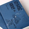历史的温度.6:站在十字路口 商品缩略图1