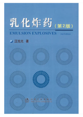 乳化炸(第2版)/汪旭光